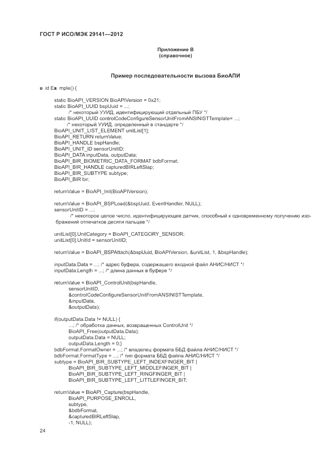ГОСТ Р ИСО/МЭК 29141-2012, страница 28