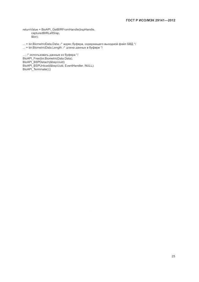ГОСТ Р ИСО/МЭК 29141-2012, страница 29