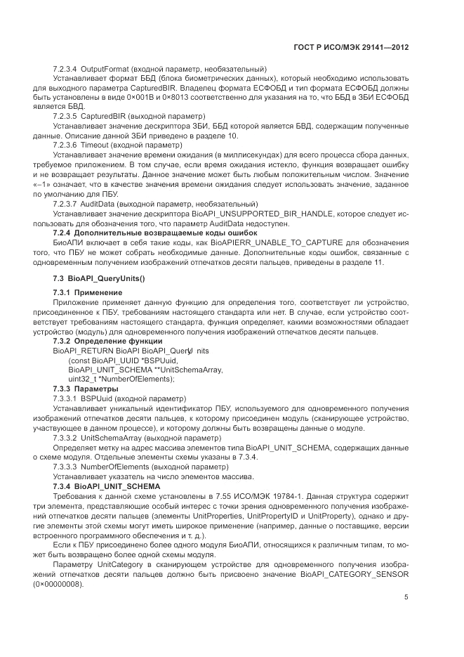 ГОСТ Р ИСО/МЭК 29141-2012, страница 9