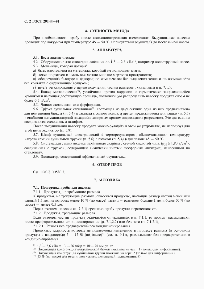 ГОСТ 29144-91, страница 4