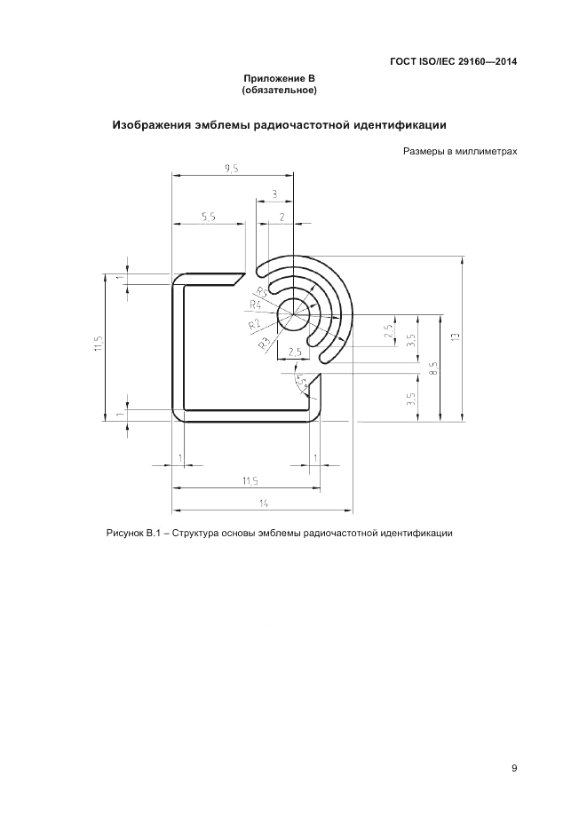ГОСТ ISO/IEC  29160-2014, страница 15