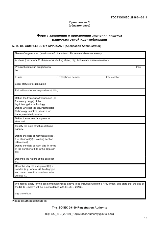 ГОСТ ISO/IEC  29160-2014, страница 19