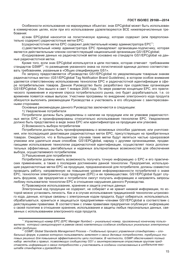 ГОСТ ISO/IEC  29160-2014, страница 21