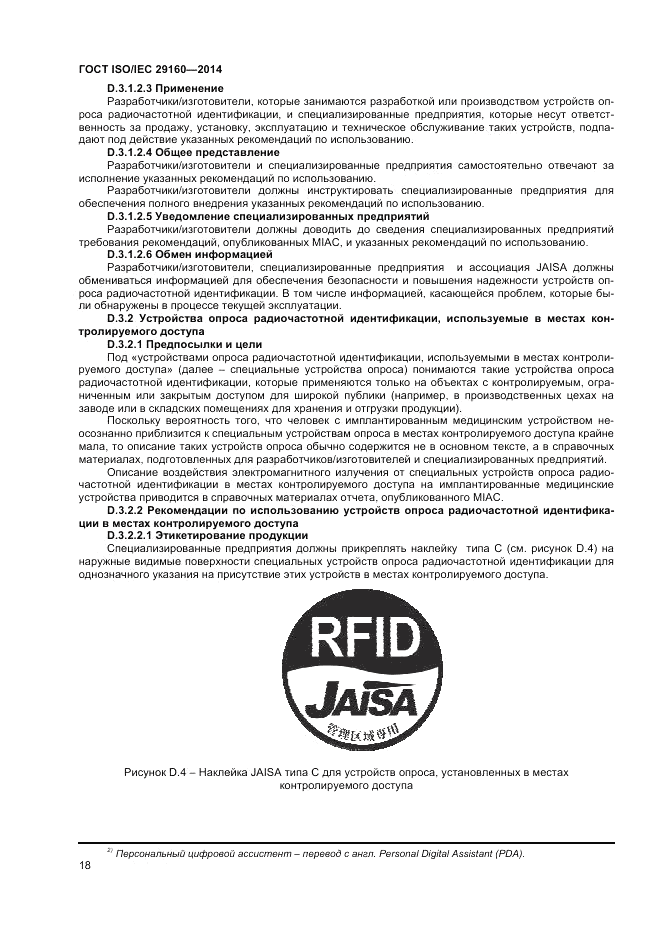 ГОСТ ISO/IEC  29160-2014, страница 24