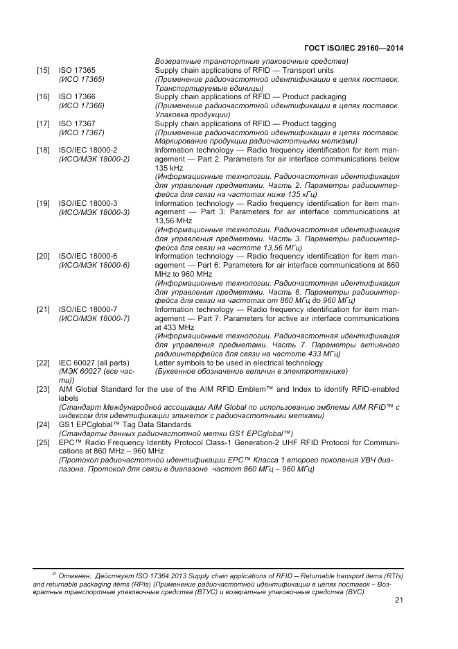 ГОСТ ISO/IEC  29160-2014, страница 27