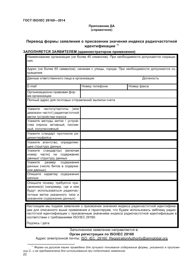 ГОСТ ISO/IEC  29160-2014, страница 28
