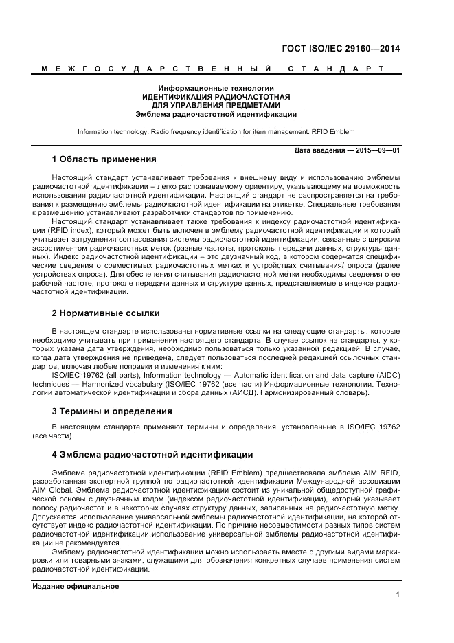 ГОСТ ISO/IEC  29160-2014, страница 7