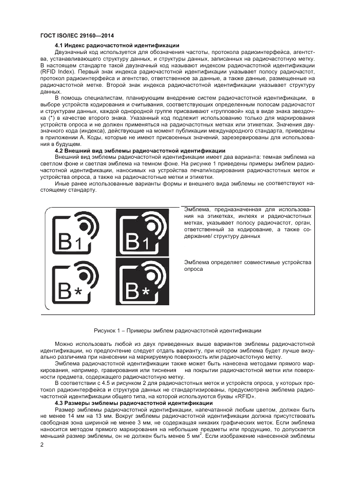 ГОСТ ISO/IEC  29160-2014, страница 8