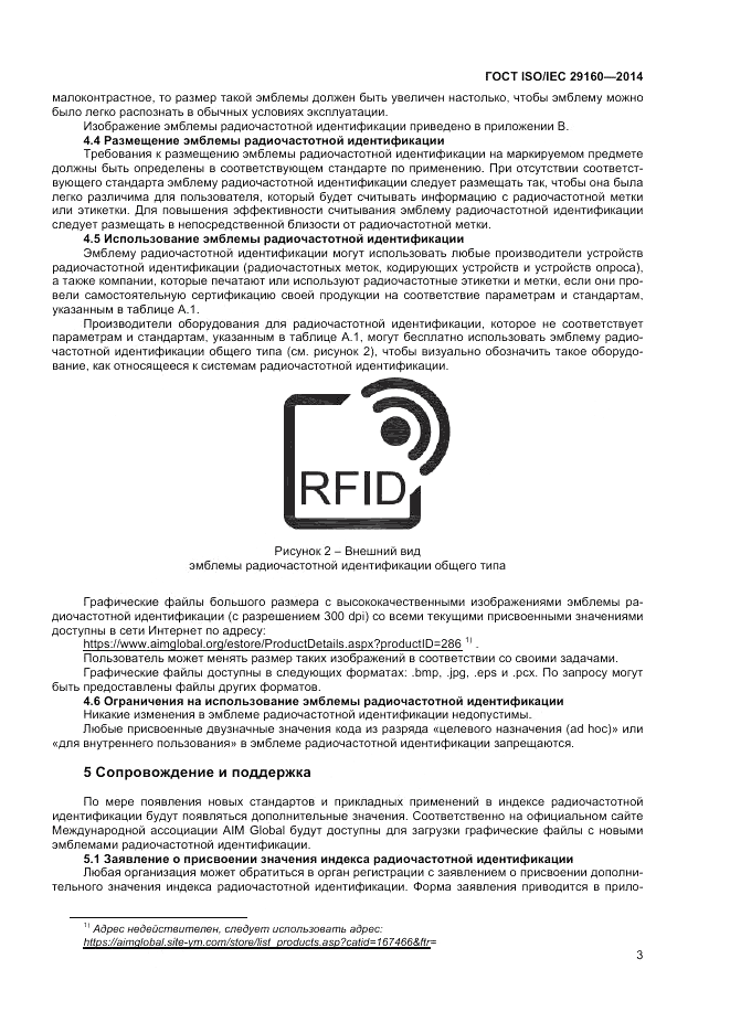 ГОСТ ISO/IEC  29160-2014, страница 9