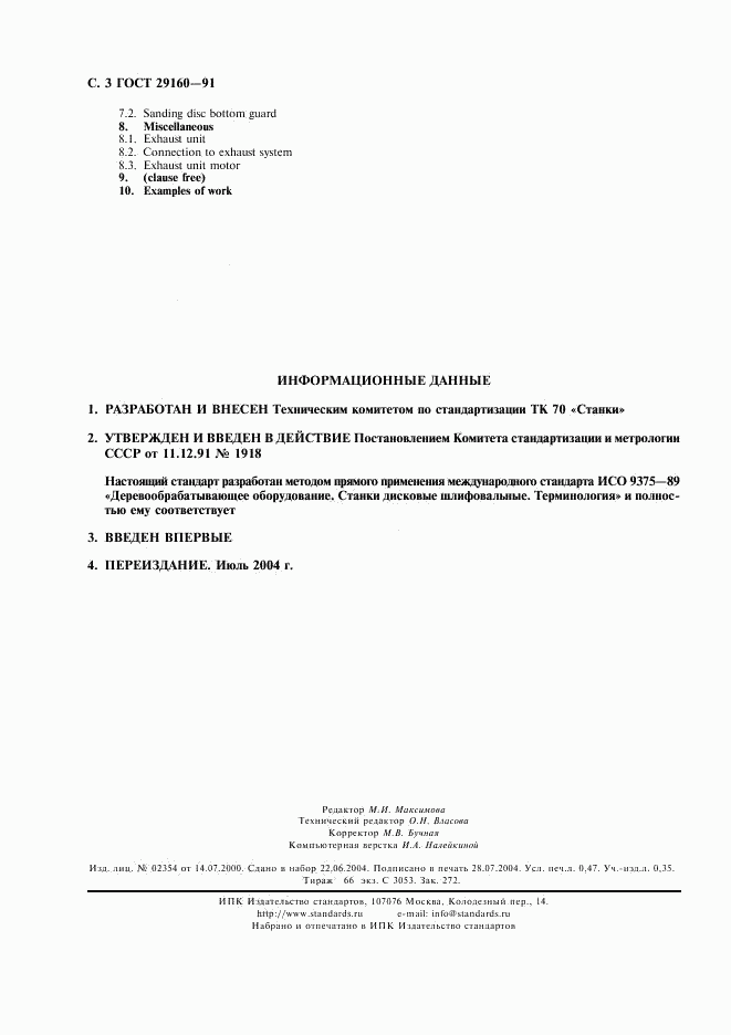 ГОСТ 29160-91, страница 4