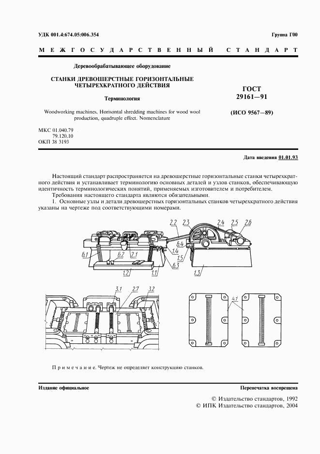 ГОСТ 29161-91, страница 2