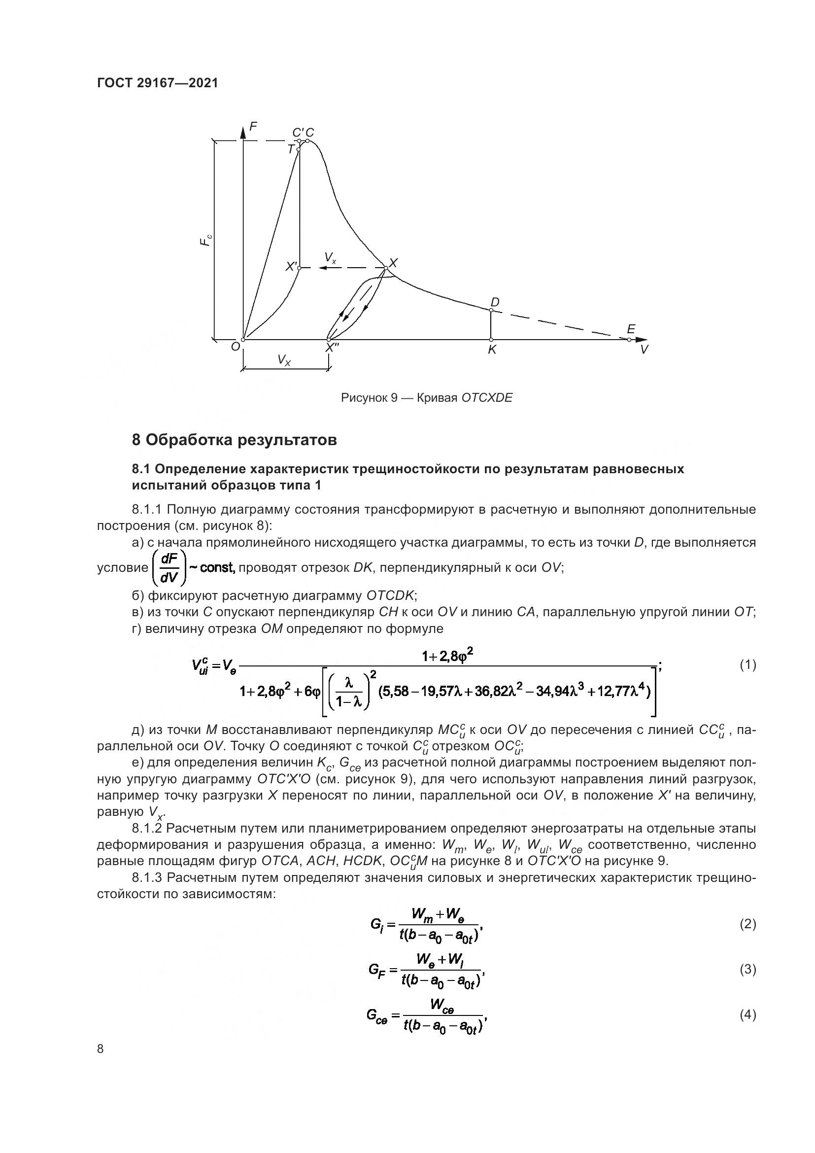 ГОСТ  29167-2021, страница 13