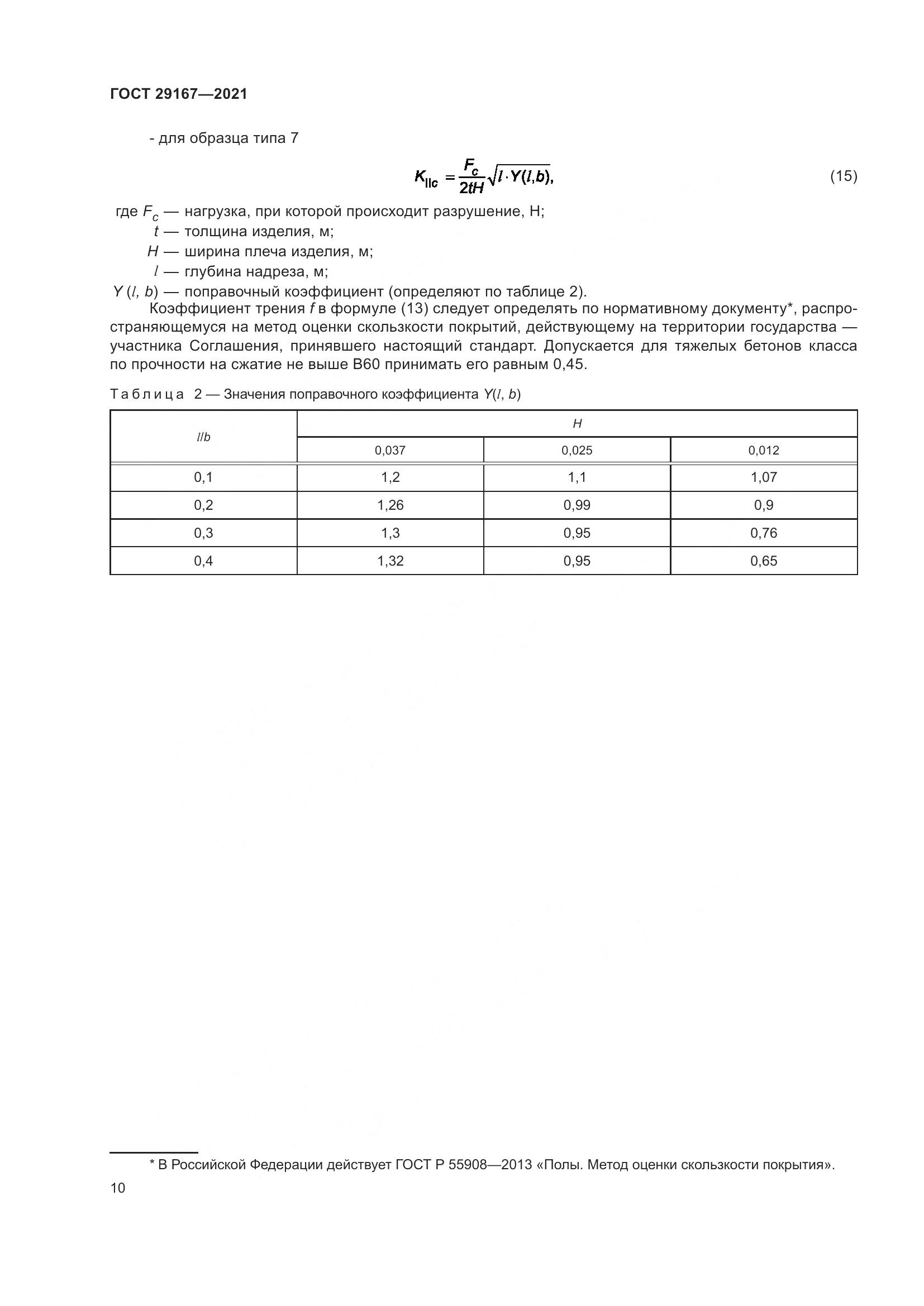 ГОСТ  29167-2021, страница 15