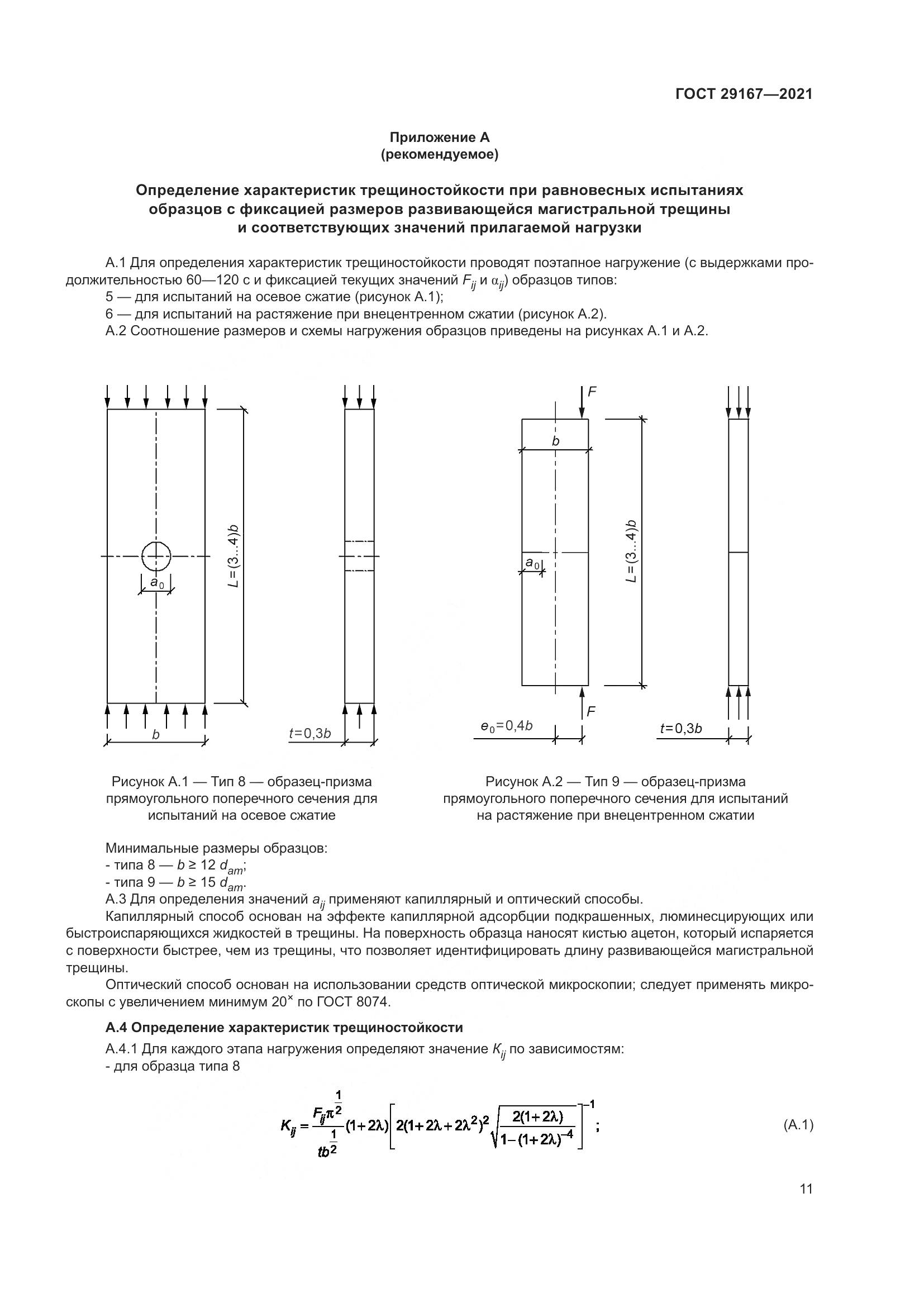 ГОСТ  29167-2021, страница 16