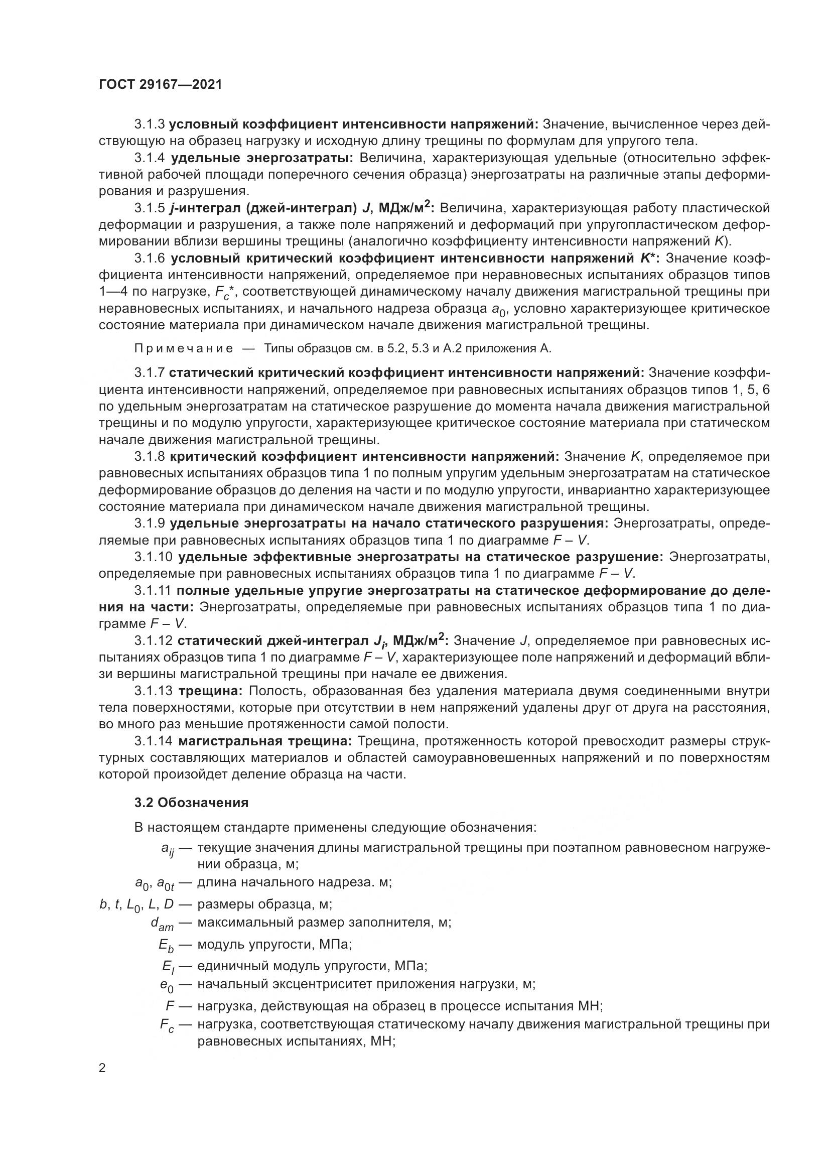 ГОСТ  29167-2021, страница 7