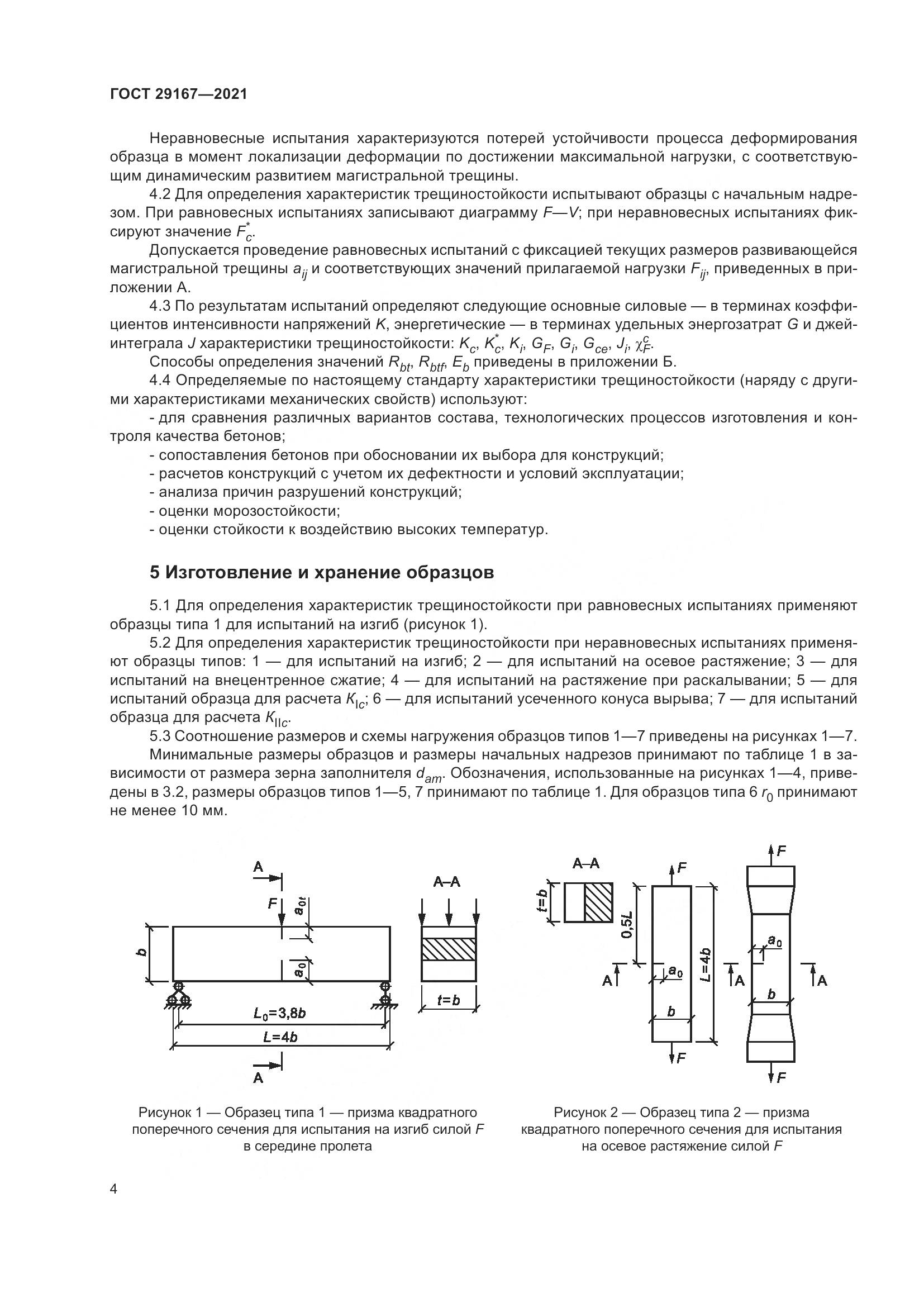 ГОСТ  29167-2021, страница 9