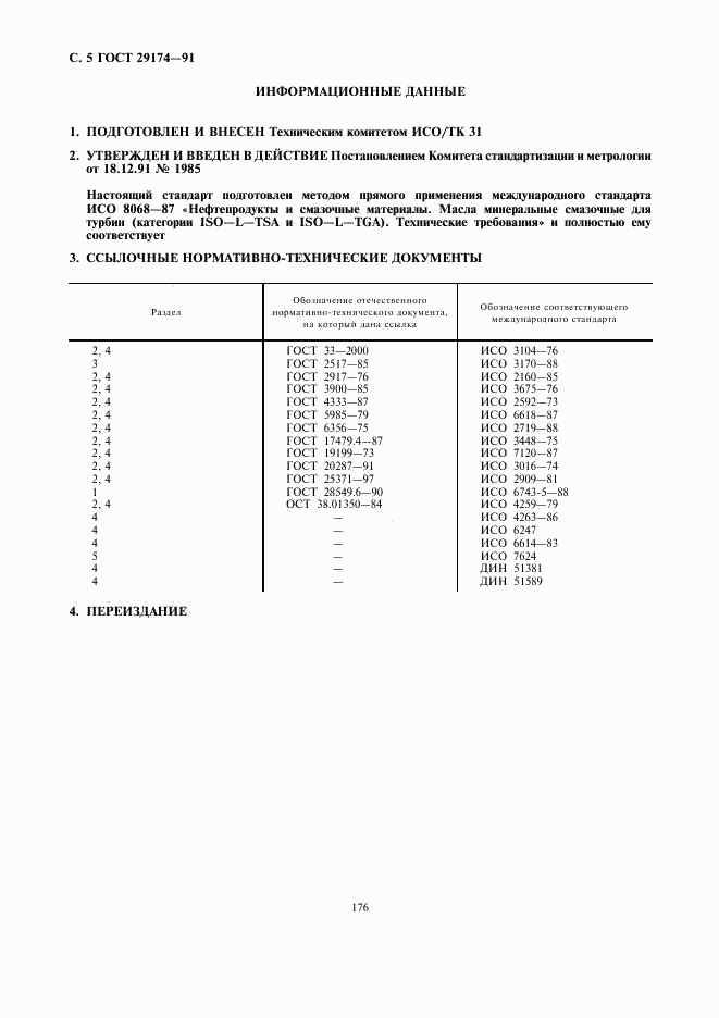 ГОСТ 29174-91, страница 5