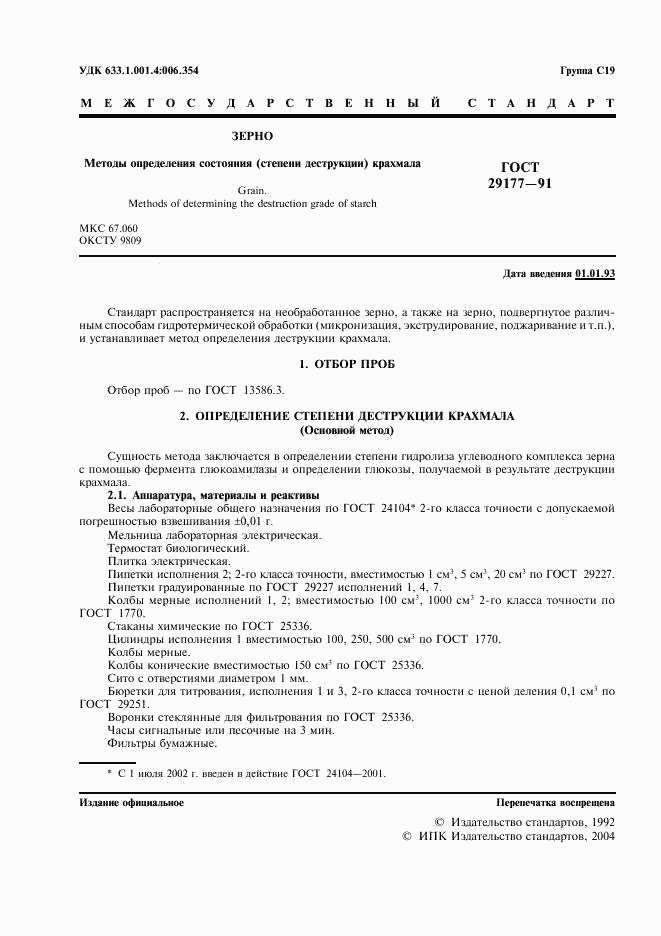 ГОСТ 29177-91, страница 2
