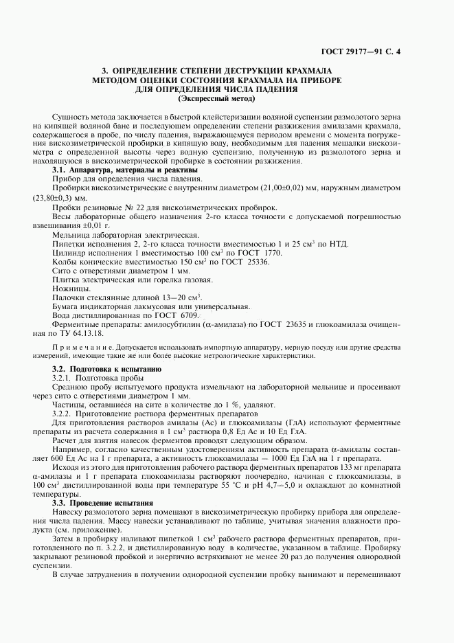 ГОСТ 29177-91, страница 5