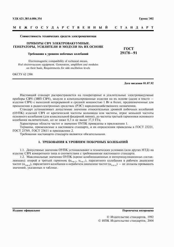 ГОСТ 29178-91, страница 2