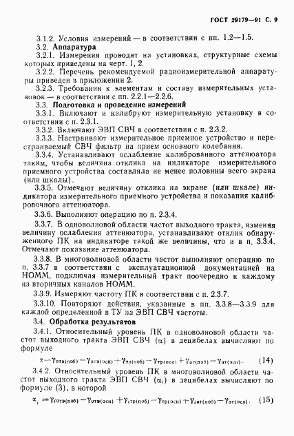 ГОСТ 29179-91, страница 10