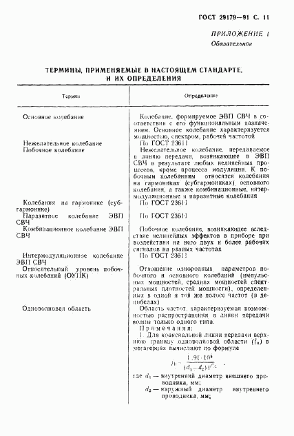 ГОСТ 29179-91, страница 12