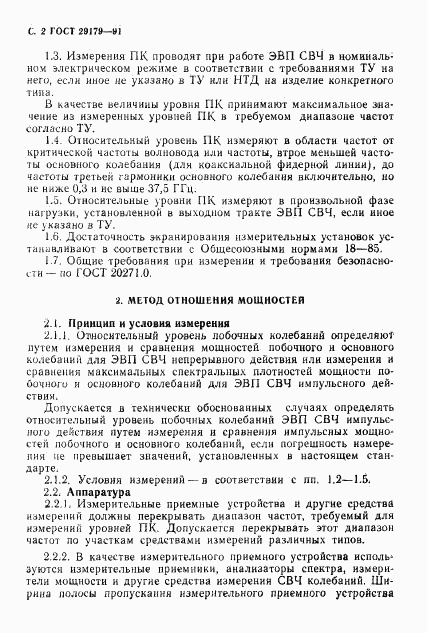 ГОСТ 29179-91, страница 3