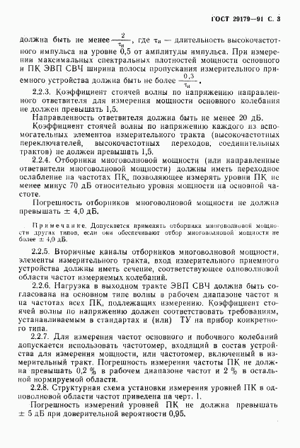 ГОСТ 29179-91, страница 4