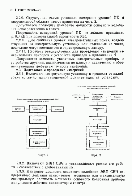 ГОСТ 29179-91, страница 5