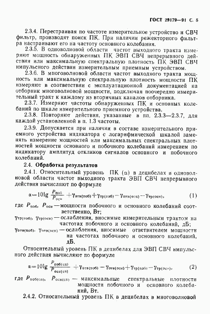 ГОСТ 29179-91, страница 6