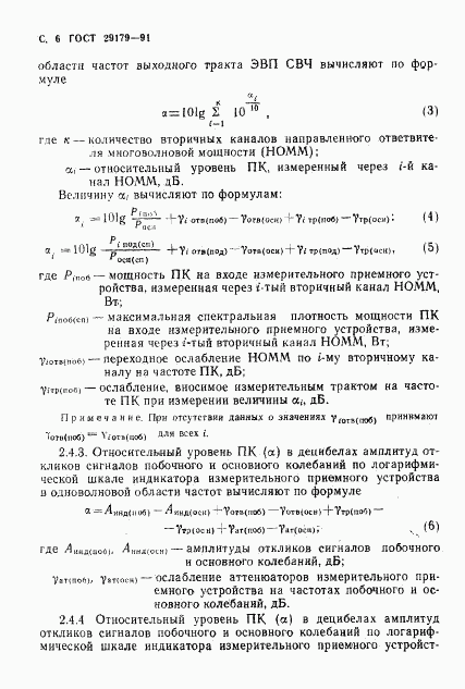 ГОСТ 29179-91, страница 7