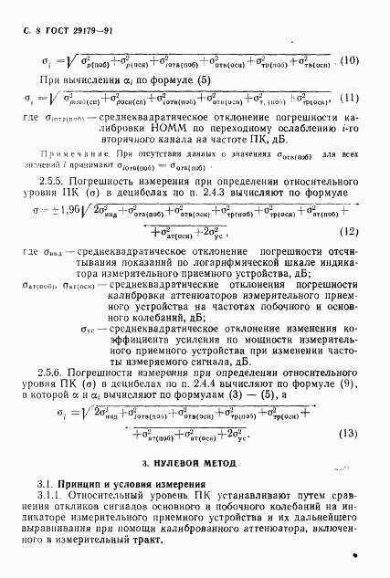 ГОСТ 29179-91, страница 9