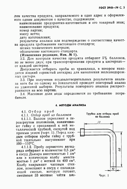 ГОСТ 2918-79, страница 4