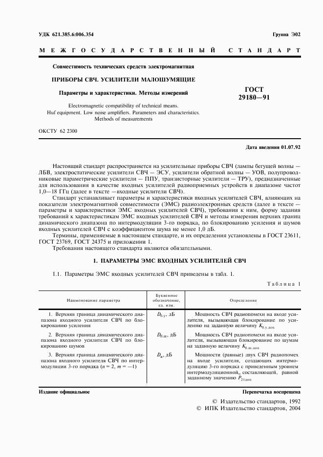 ГОСТ 29180-91, страница 2