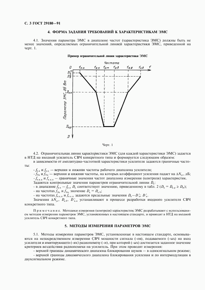 ГОСТ 29180-91, страница 4