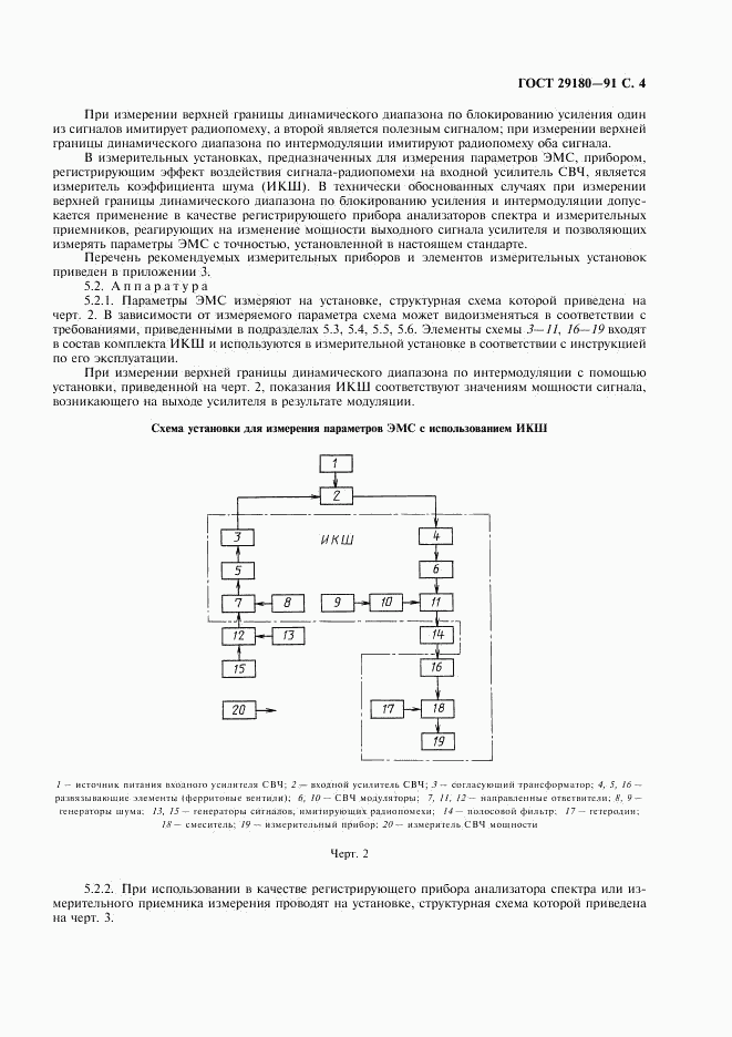 ГОСТ 29180-91, страница 5