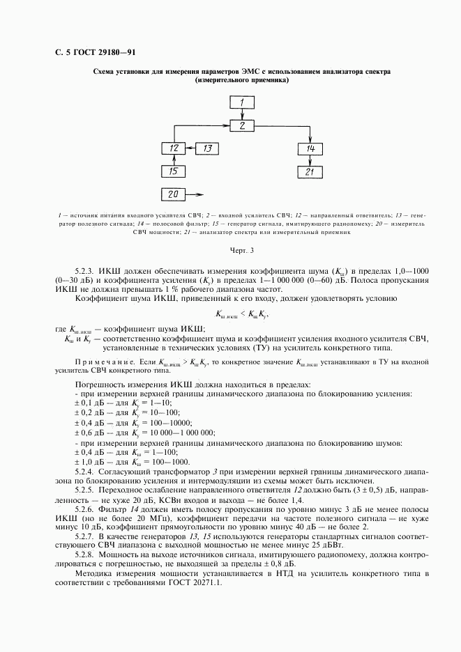 ГОСТ 29180-91, страница 6