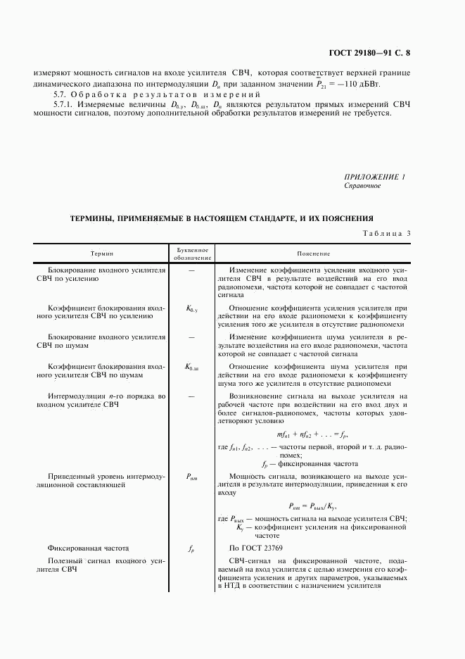 ГОСТ 29180-91, страница 9