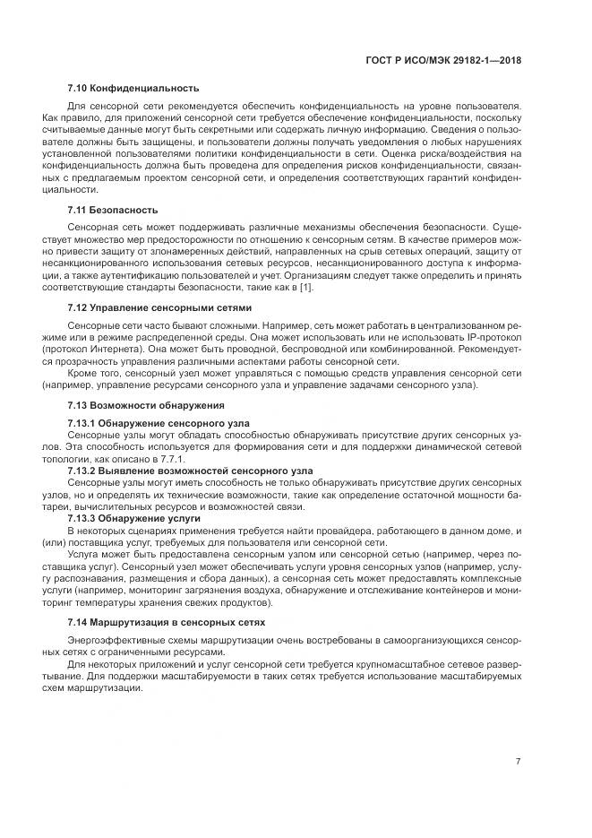 ГОСТ Р ИСО/МЭК  29182-1-2018, страница 13