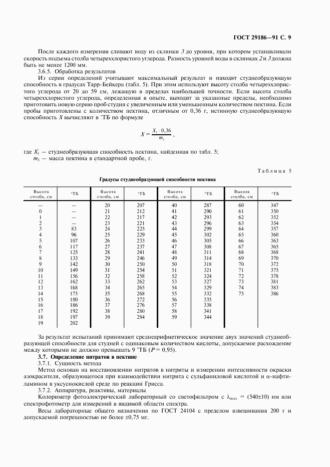 ГОСТ 29186-91, страница 10