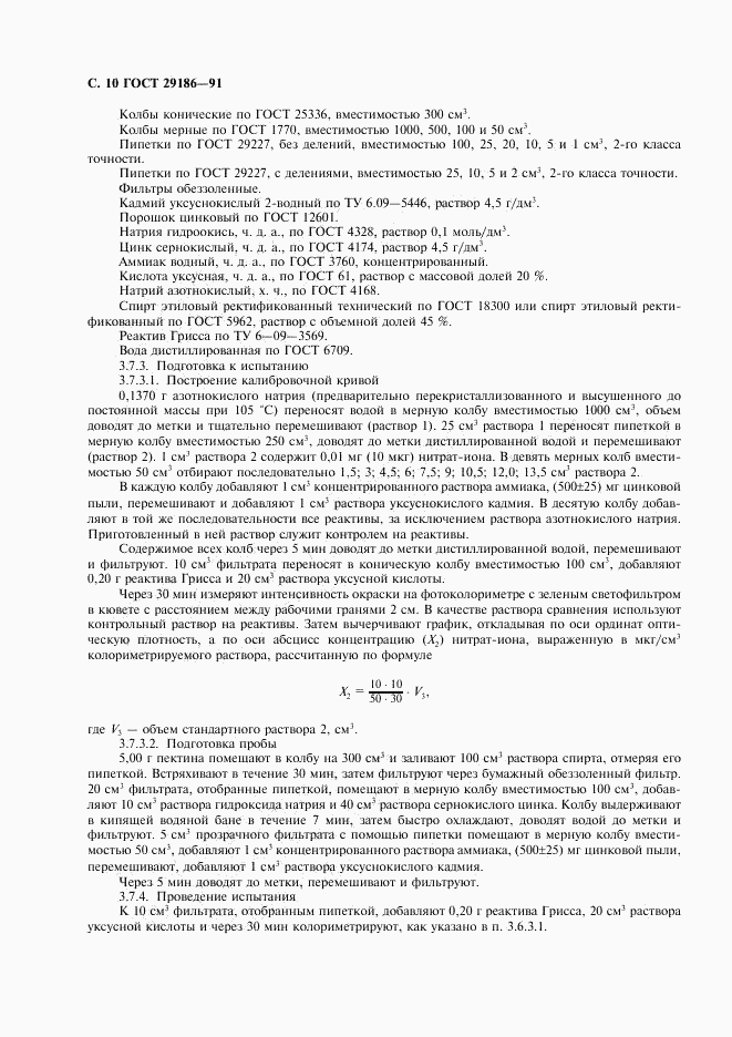 ГОСТ 29186-91, страница 11