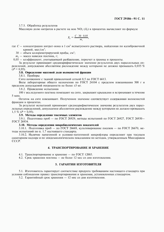 ГОСТ 29186-91, страница 12