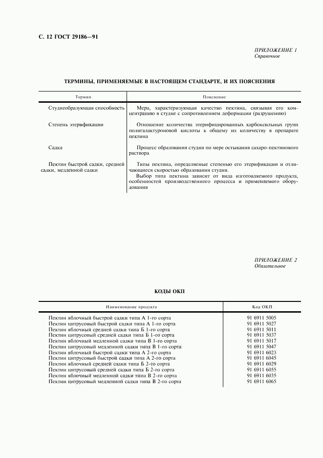 ГОСТ 29186-91, страница 13