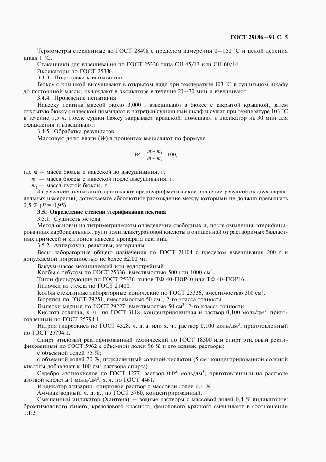 ГОСТ 29186-91, страница 6