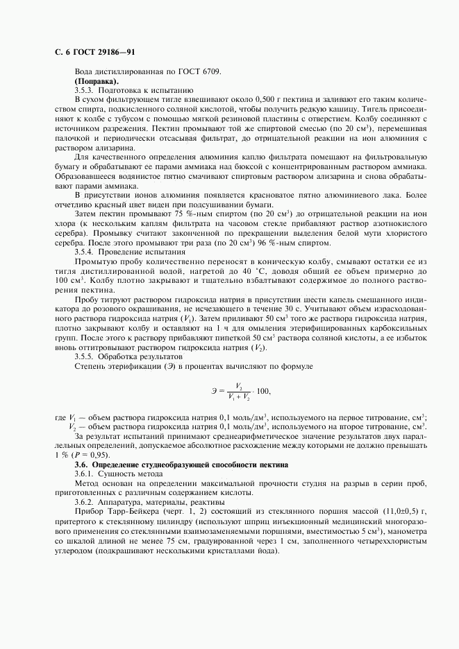 ГОСТ 29186-91, страница 7