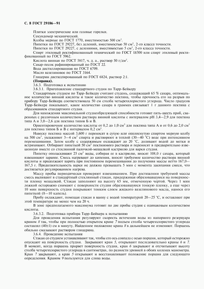 ГОСТ 29186-91, страница 9