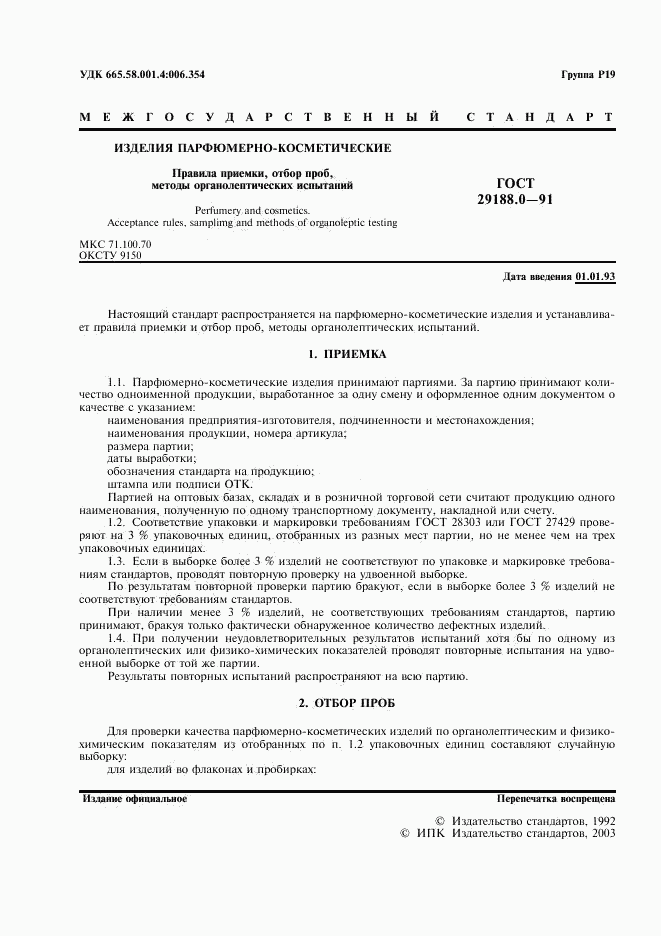 ГОСТ 29188.0-91, страница 2