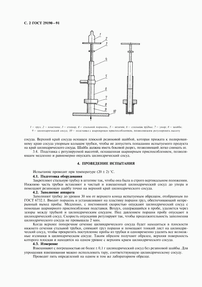 ГОСТ 29190-91, страница 3