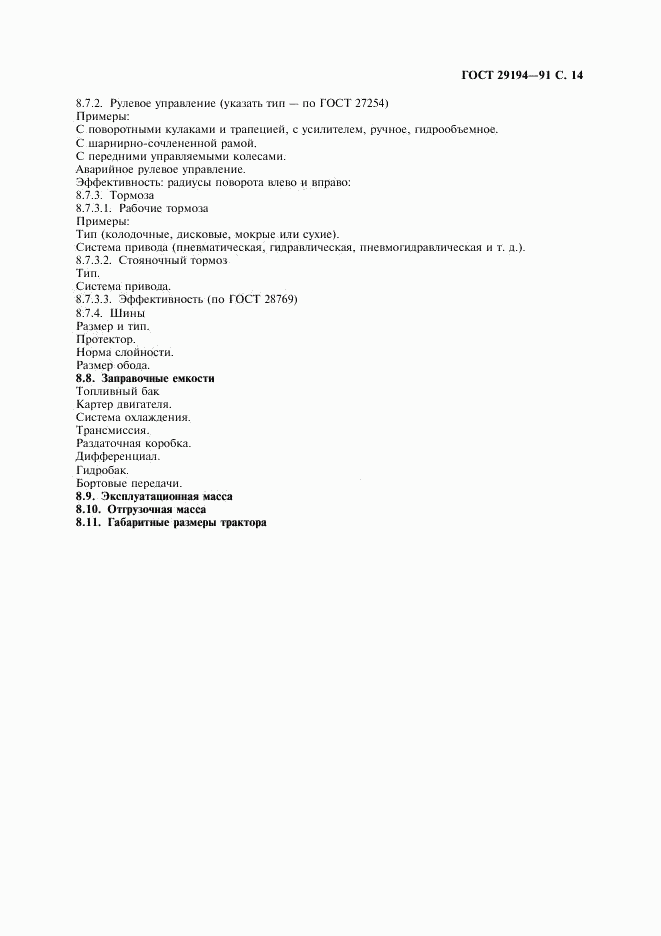 ГОСТ 29194-91, страница 15