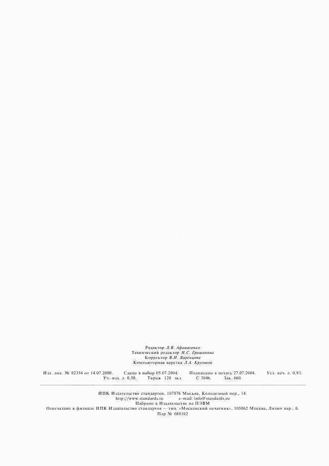 ГОСТ 29201-91, страница 7